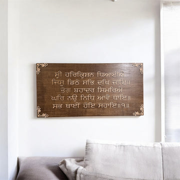 Customized_Sikh Gurbani Plaque (Brown stained)